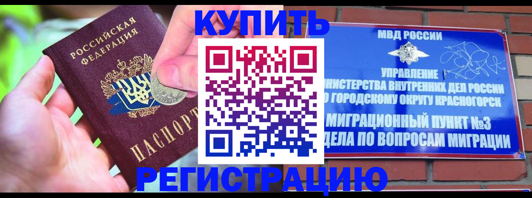 прописка законно в Норильске