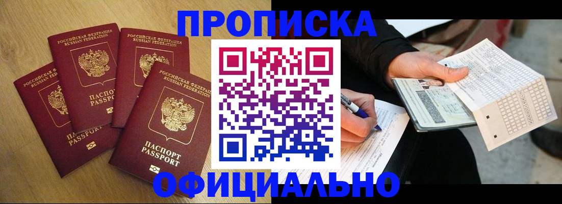 где прописаться в Норильске